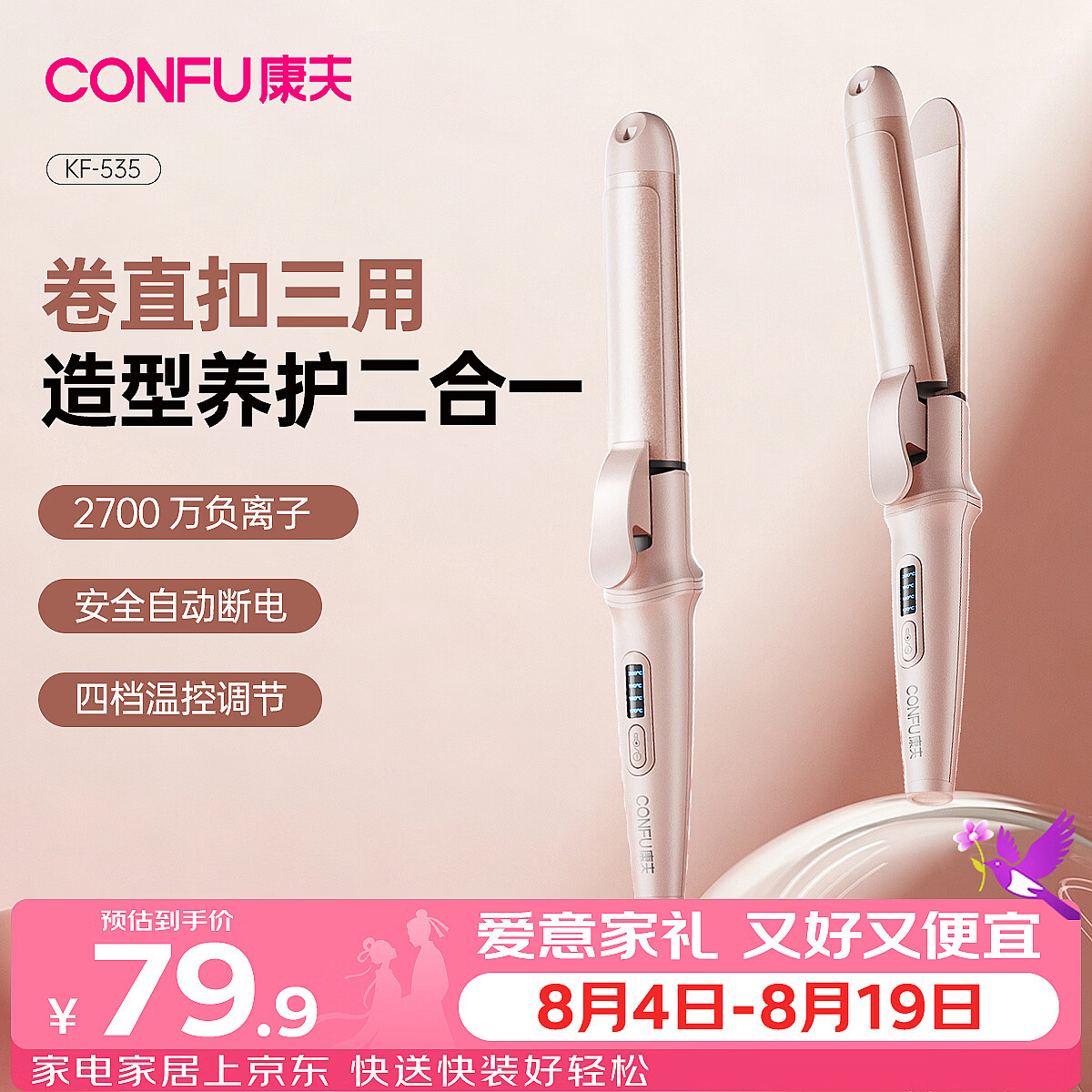 康夫（CONFU）卷发棒迷你电夹板直卷两用烫发棒蓬松刘海夹直板夹卷直发器宿舍 KF-535粉色负离子款