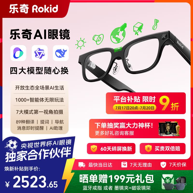 ROKID Glasses乐奇AI眼镜 智能眼镜 【限时9折】AR眼镜 拍摄导航翻译 世界杯 礼物礼品 灵伴科技