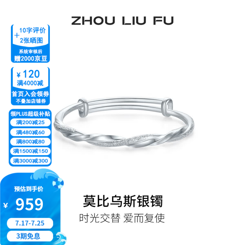 周六福S999足银开口手镯女双扣钉砂浪漫莫比乌斯实心手镯送女生 推拉式手镯【约20克】