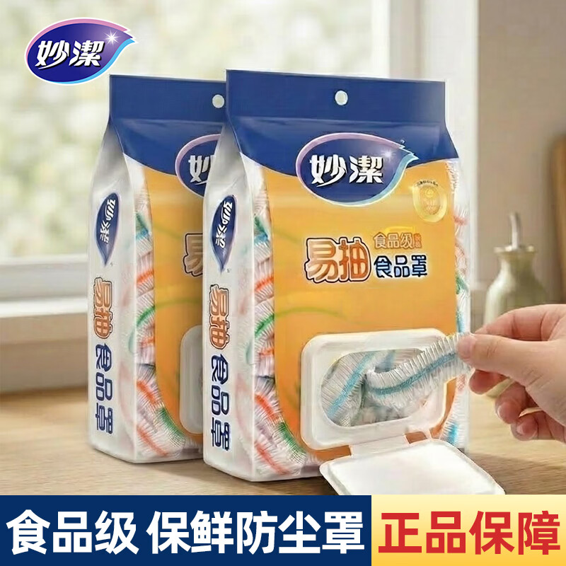 妙洁保鲜罩防尘罩食品级一次性保鲜膜套罩剩菜罩食物罩大小碗盘可用 加量装两包共358只（适用18-25cm碗盘）