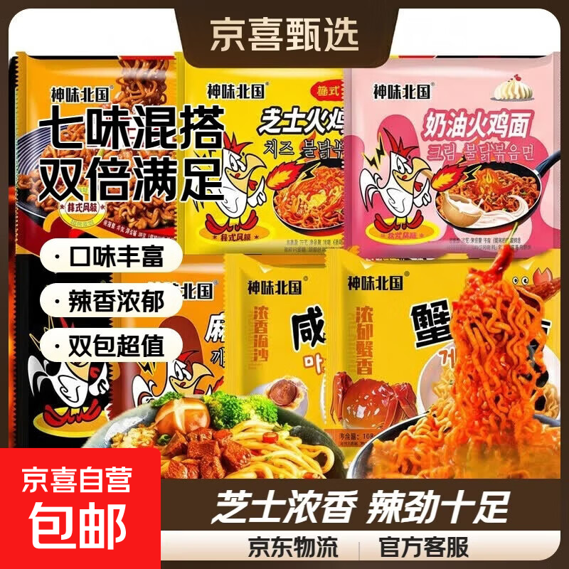 火鸡面混合多口味泡面奶油芝士火鸡拌面77g 2包装【七口味拌面】
