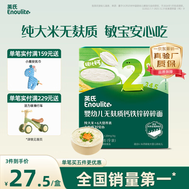 英氏婴幼儿无麸质钙铁锌碎碎面180g 无小麦辅食面条婴儿面条6-12个月