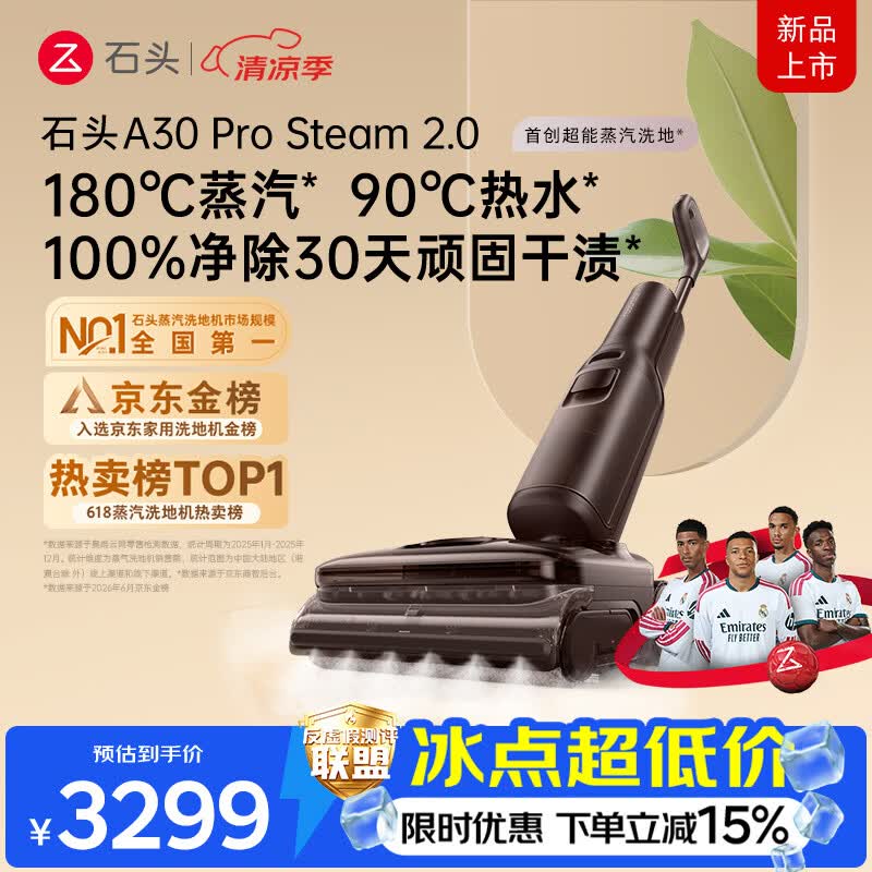 石头A30ProSteam2.0【180℃蒸汽】90℃热水 蒸汽洗地机抗菌全向助力吸拖一体扫地机器人