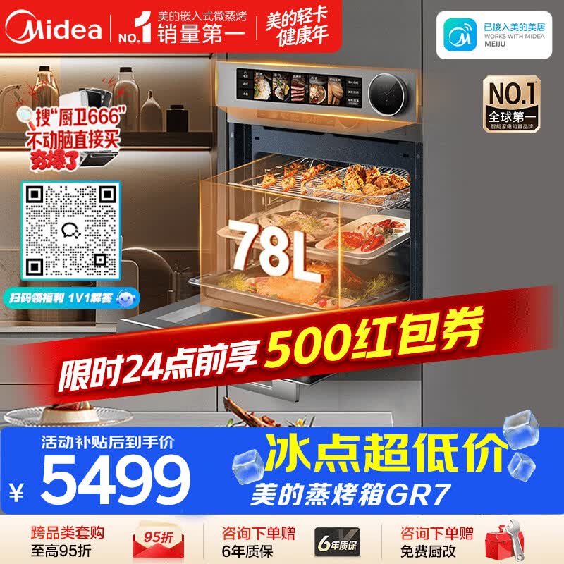 美的（Midea）78L大容量微蒸烤一体2026年新款GR7 嵌入式微蒸烤炸炖 空气炸蒸烤箱 杯水鲜蒸R7(支持鸿蒙智联)