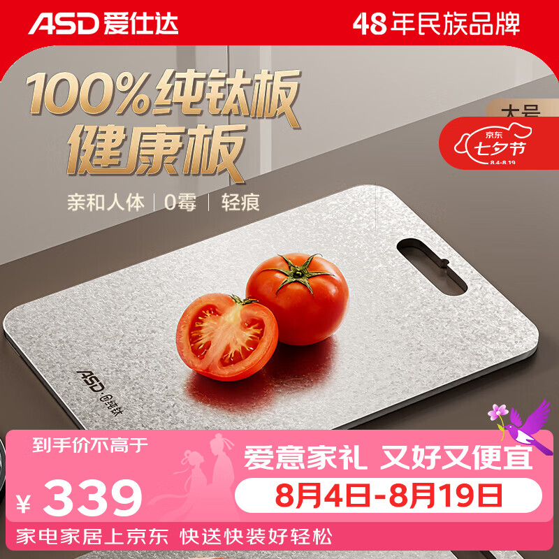 爱仕达（ASD）双面纯钛砧板家用厨房切菜水果案板防霉抗菌食品级砧板礼品礼盒装 大号 40*28*0.2cm