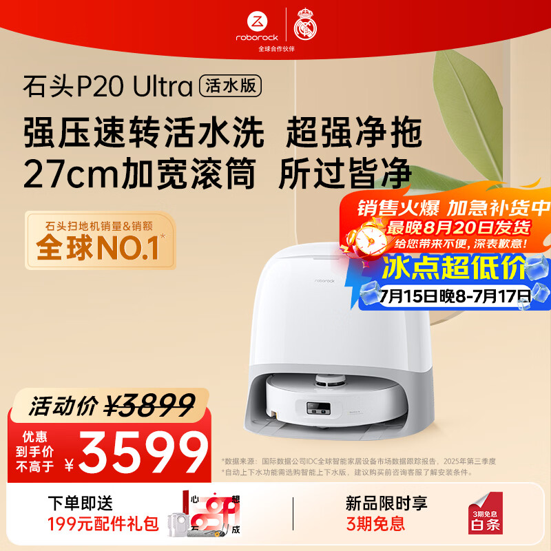 石头（roborock）扫地机器人扫拖一体 P20 Ultra 活水版 滚筒洗地机器人 自动集尘热水洗拖布A2440RR