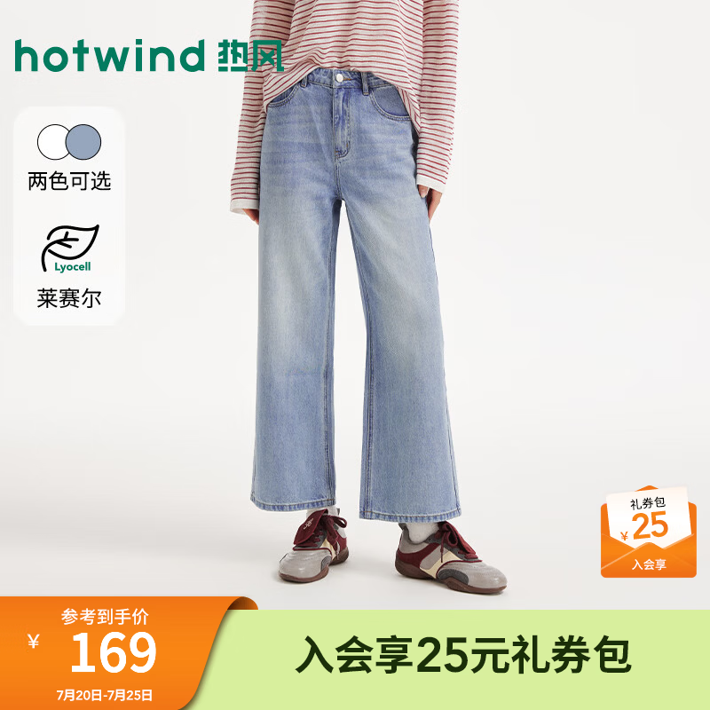 热风（Hotwind）商场同款女士莱赛尔牛仔裤2026年夏季新款垂顺休闲宽松直筒九分裤 28浅兰 26
