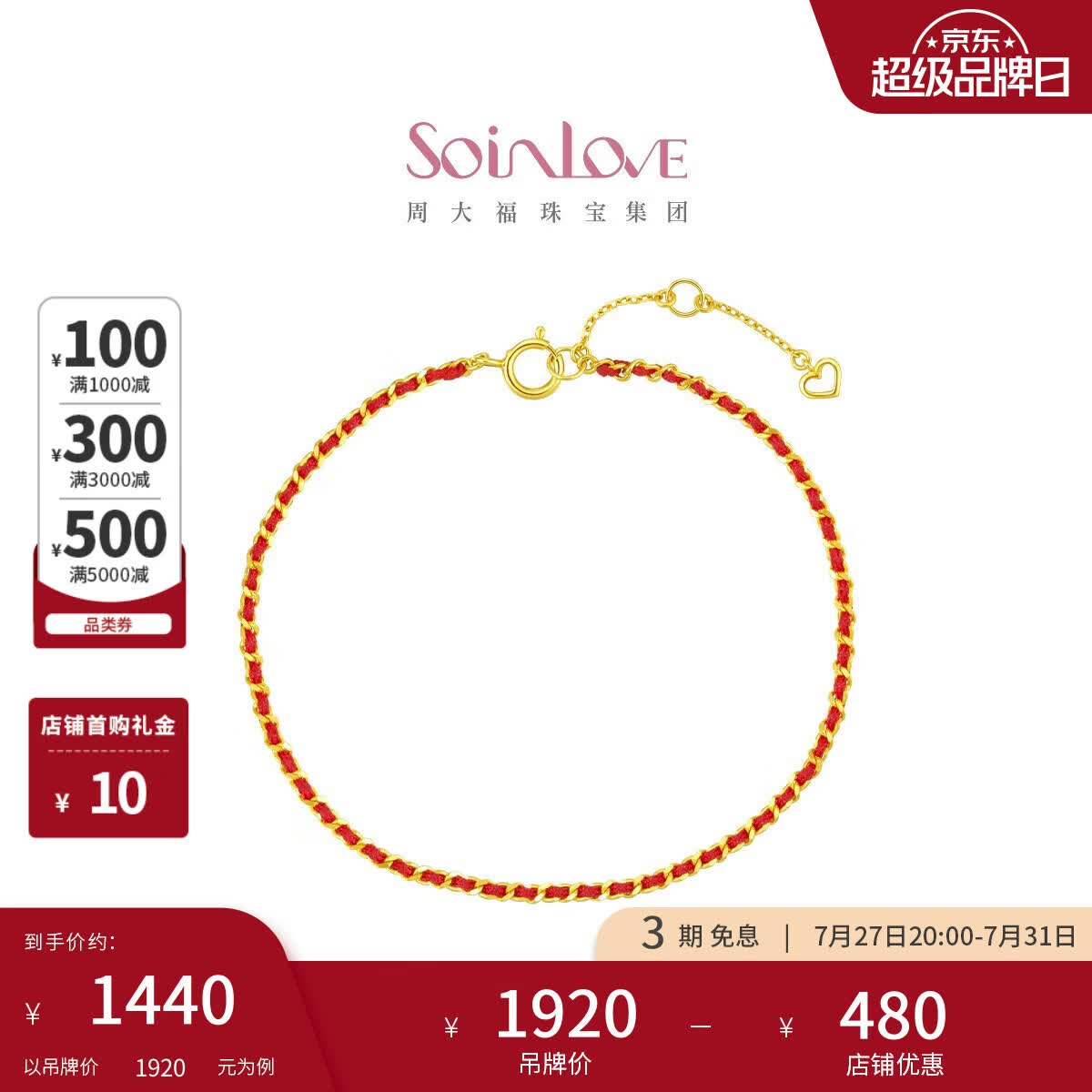 周大福SOINLOVE「极简」编织红绳开运红18K金手链 VE197