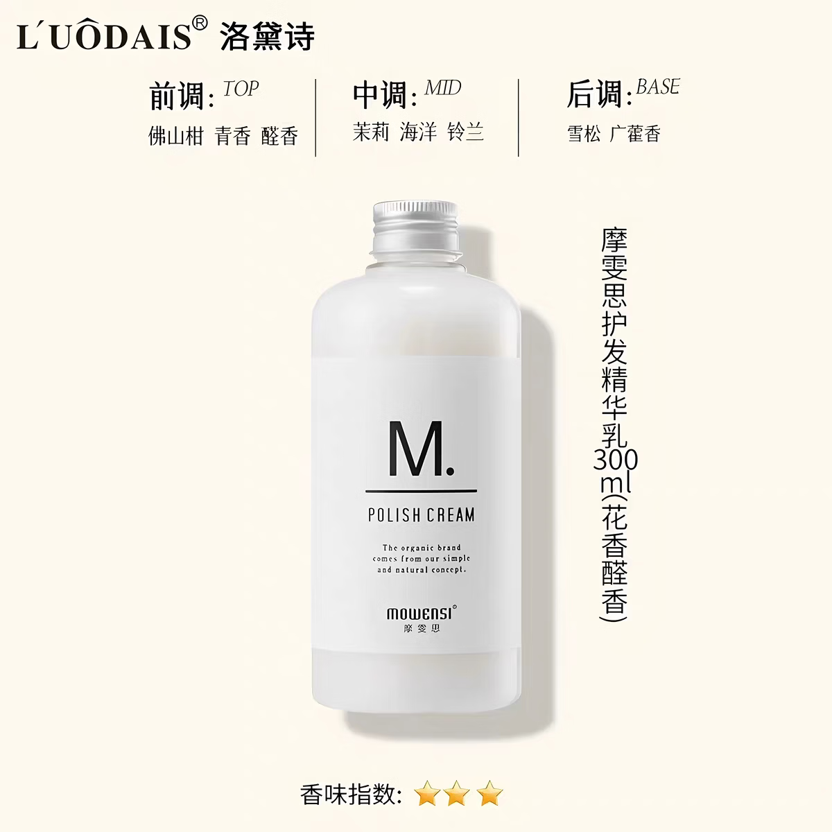 摩雯思护发精油乳免洗柔顺头发改善毛躁静电干枯烫染受损发质 3瓶