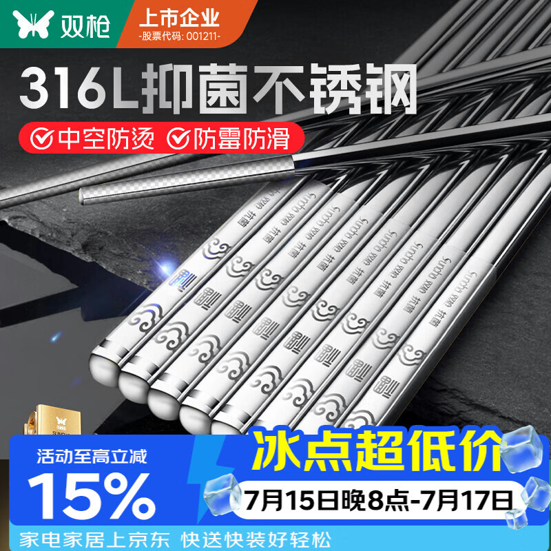 双枪316L不锈钢筷子防滑不发霉家用酒店餐具 进洗碗机 福字圆筷10双装