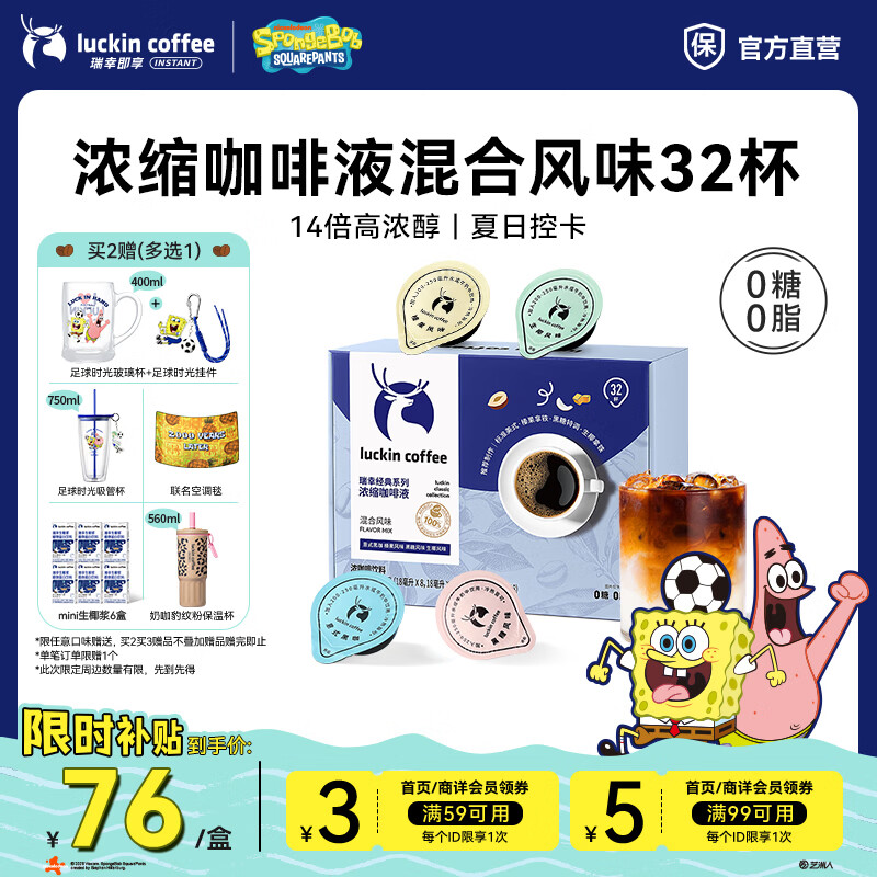 瑞幸咖啡0糖0脂醇香浓缩咖啡液冰美式生椰拿铁14倍浓缩速溶无糖黑咖啡18ml 混合风味【1盒32杯】-效期27年4月