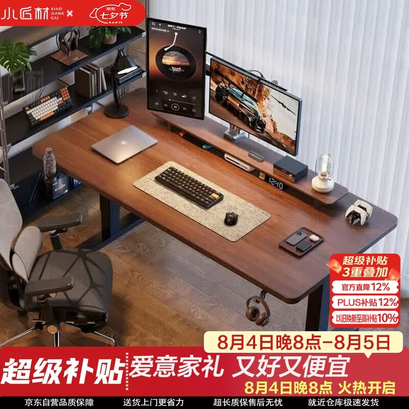小匠材电动升降桌实木电脑桌办公桌子家用学习书桌电竞桌工作台胡桃120