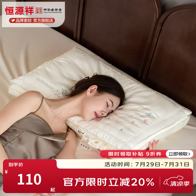 恒源祥蚕丝枕头 A类贴合颈椎蓬松柔软刺绣双层枕芯家用软枕头成人单只 【A类双层刺绣蚕丝枕】 单只 48*74cm【高度8-10cm】