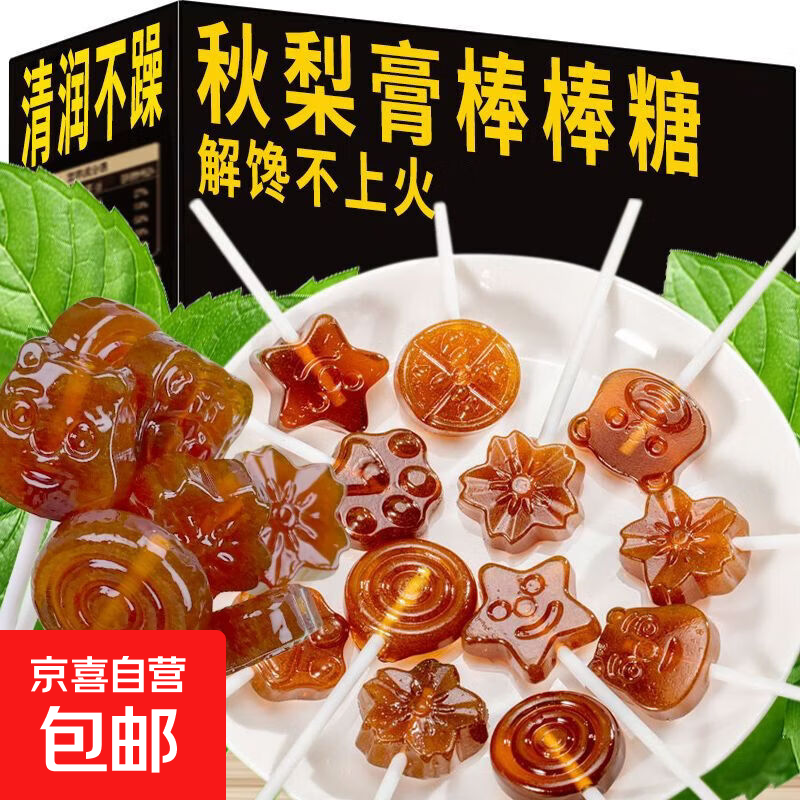 秋梨膏棒糖冰糖雪梨儿童健康解馋润肺无添加休闲零食散装糖果 清嗓润喉秋梨膏棒棒糖【好吃不上火】 梨膏棒棒糖【70g约20支】