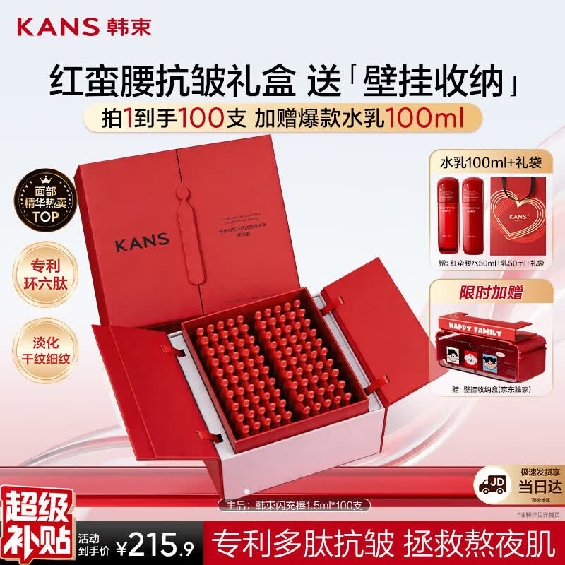 韩束红蛮腰闪充棒次抛精华液送抗皱水乳紧致补水七夕情人节礼物送女友