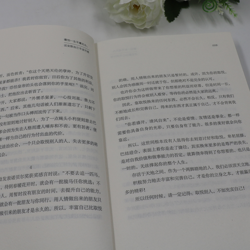 最怕一生平庸无为，还安慰自己平淡可贵详情图