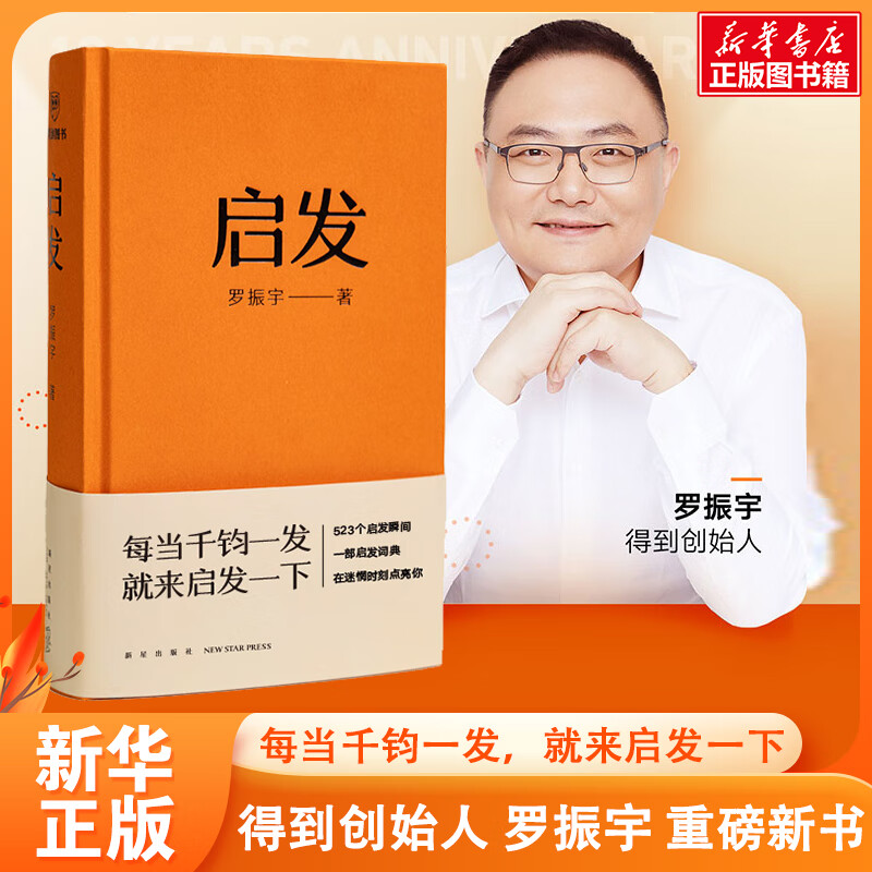 启发 罗振宇 得到创始人罗振宇10年启发沉淀 精选523条罗胖60秒个人