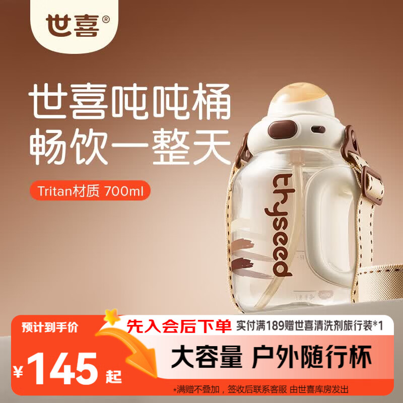 世喜tritan大容量吨吨桶700ml大容量 91.3元 - 86线报