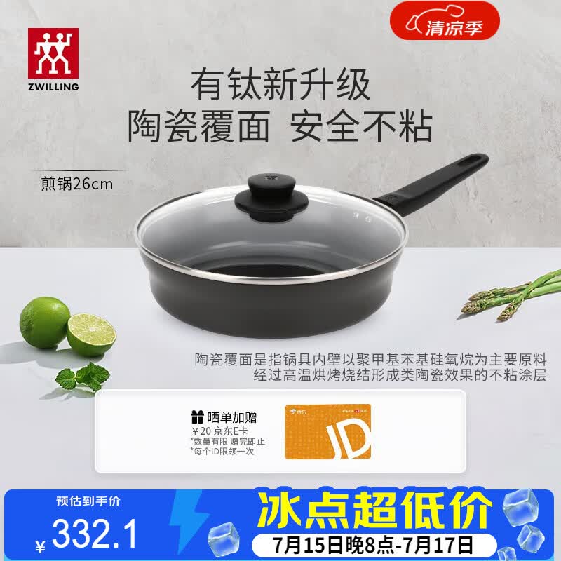 双立人（ZWILLING）不粘煎锅平底锅有钛陶瓷覆面牛排煎蛋锅Motion Plus 炉灶通用26cm