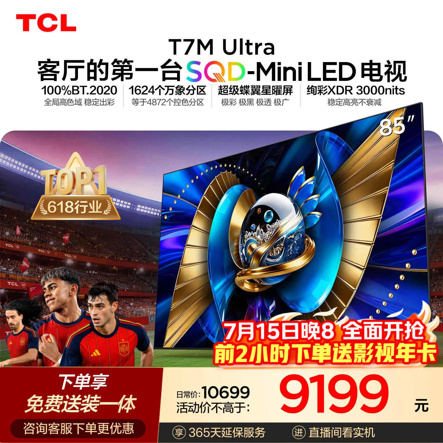 TCL SQD-MiniLED电视 85T7M Ultra【京东独家】伸缩挂架送装一体 85英寸 100%全局高色域 T7L Ultra