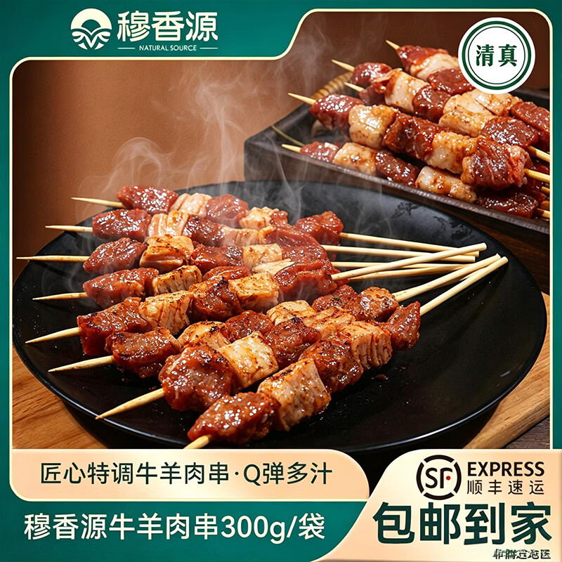 穆香源牛羊肉串300g/袋露营烧烤免腌食材小吃半成品清真冷冻生鲜BBQ食材 【到手100串】羊肉串*80串+牛肉串*20串