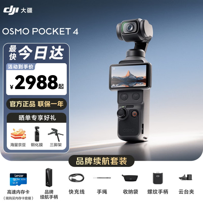 大疆（DJI）Pocket4 大疆口袋云台相机 OP灵眸手持运动数码相机 旅游vlog 便携美颜摄像 标准套装+【品牌续航手柄】 官方标配 联保一年 内置107G内存 【全新未拆封未激活】