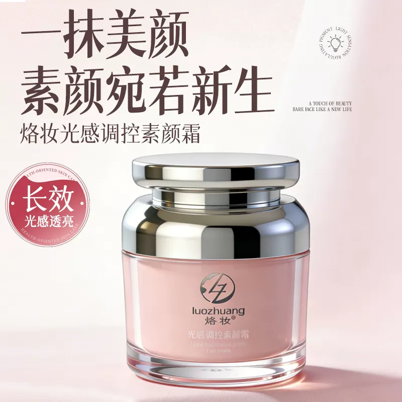 VZVP烙妆光感调控素颜霜修颜霜遮瑕膏痘印提亮肤色防水汗懒人学生正品 单瓶
