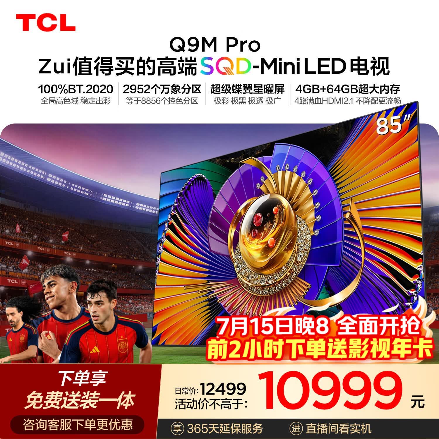 TCL SQD-MiniLED电视 85Q9M Pro 85英寸 100%全局高色域 4GB+64GB超大内存 Q9L Pro升级