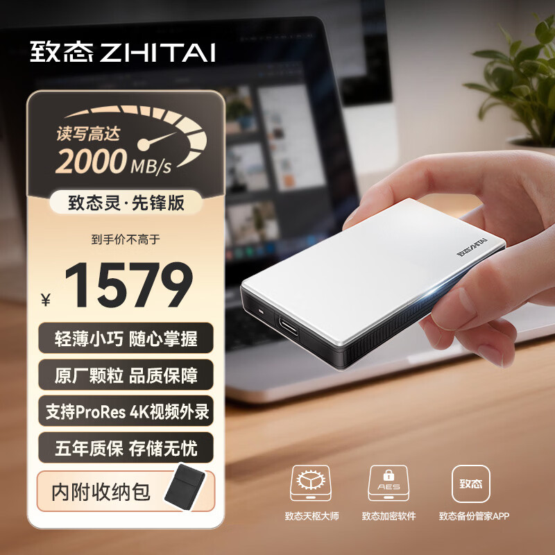 致态（ZhiTai）长江存储 2TB Type-c USB 3.2 移动固态硬盘（PSSD）灵·先锋版 读速2000MB/s手机直连