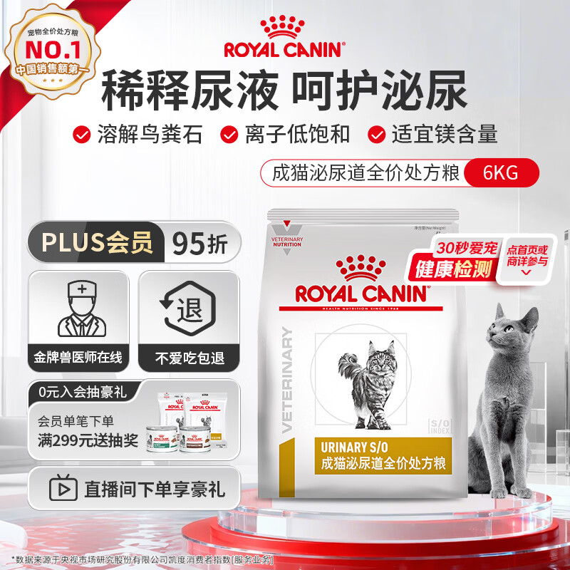 皇家（ROYAL CANIN）泌尿道处方猫粮LP34稀释尿液溶解鸟粪石成猫全价处方粮配方粮6KG