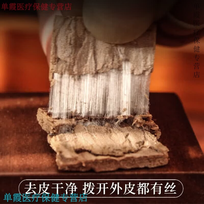 同仁堂杜仲中药材新货去皮四川旺苍发汗杜仲老树巴戟杜仲片500g 去皮杜仲500g 500g*1箱