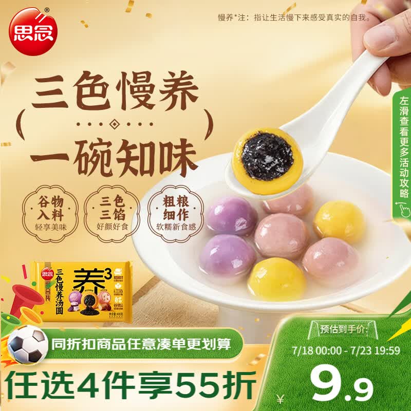 思念三色慢养大黄米汤圆400g/20颗速冻元宵早餐甜品速食五谷膳食