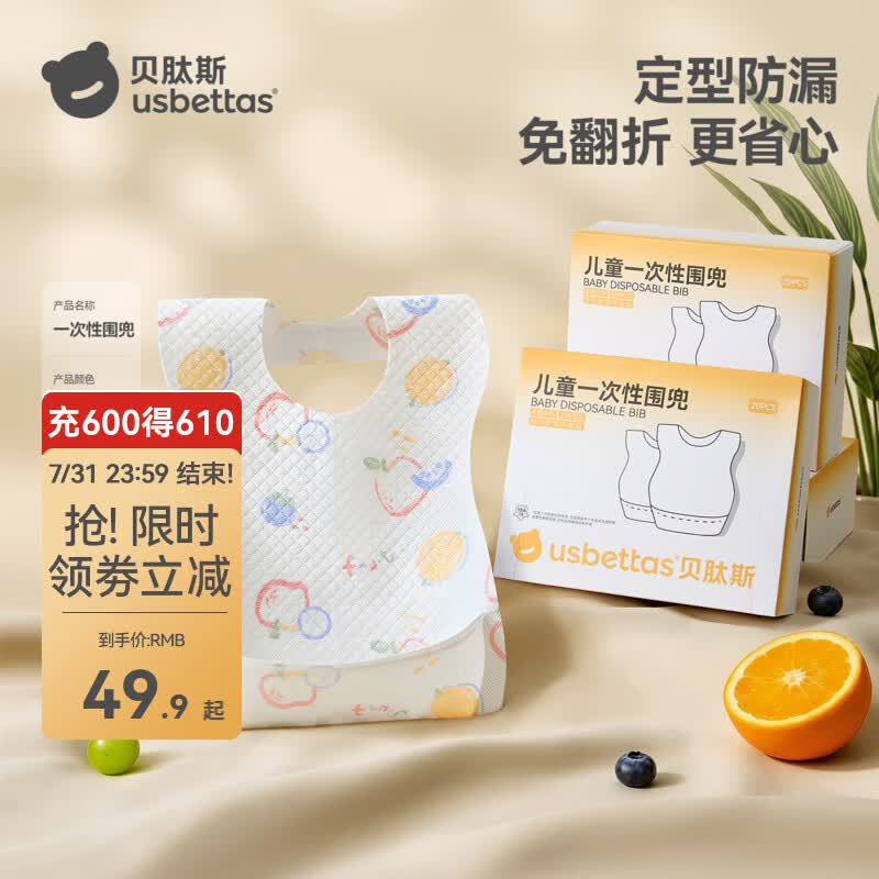贝肽斯一次性围兜免洗防脏幼儿口水兜防水围嘴吃饭宝宝辅食神器 7A抗菌【加大加厚-独立包装】60片-西柚波波 京东折扣/优惠券