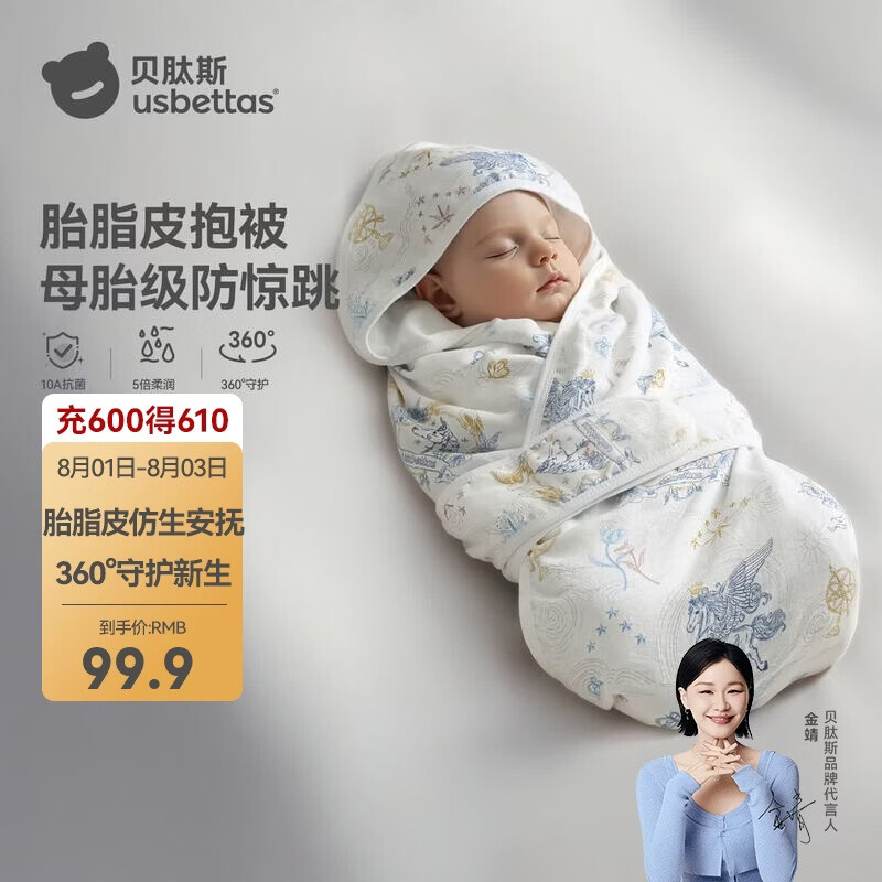 贝肽斯婴儿包被胎脂皮新生儿抱被防惊跳包单夏季薄款双层 星尘90*90cm