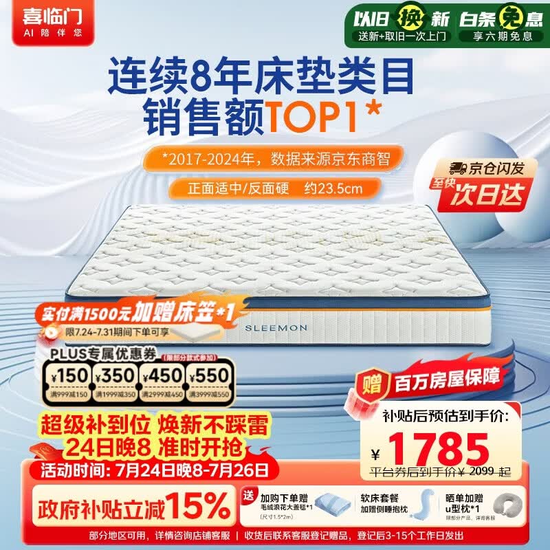 喜临门梦蝶pro 乳胶椰棕床垫抗菌防螨独袋弹簧床垫 1.8x2米 软硬适中