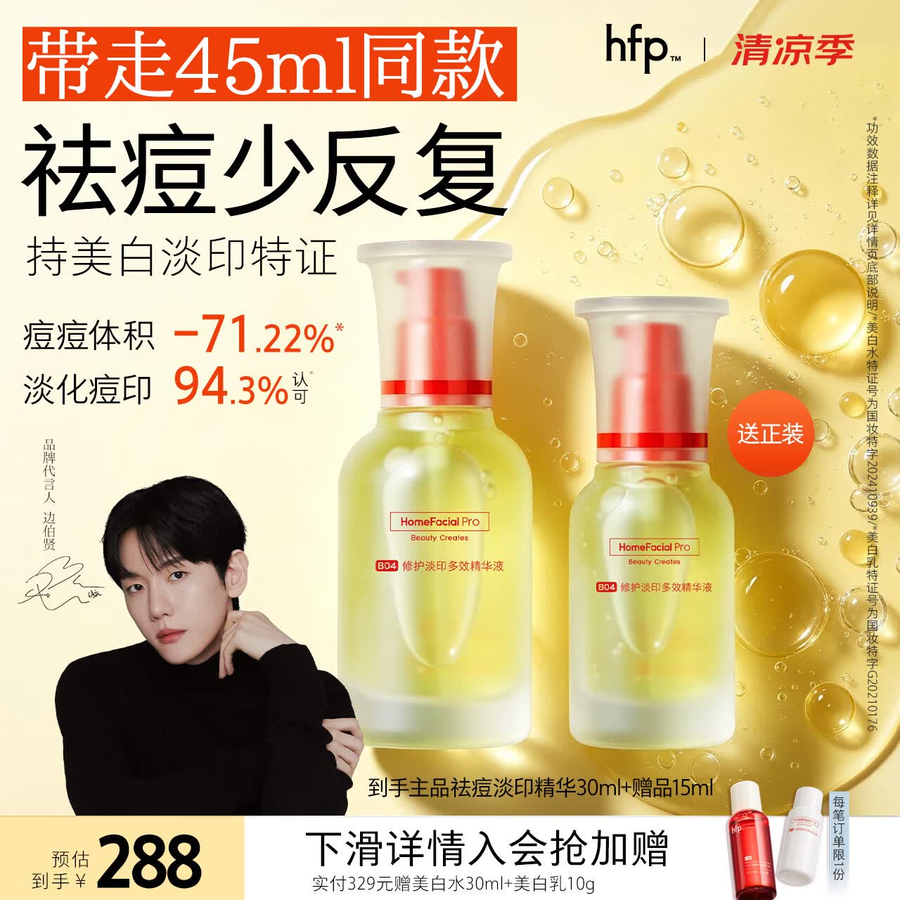hfp祛痘淡化痘印精华液30ml寡肽原液烟酰胺美白祛痘印修护控油补水