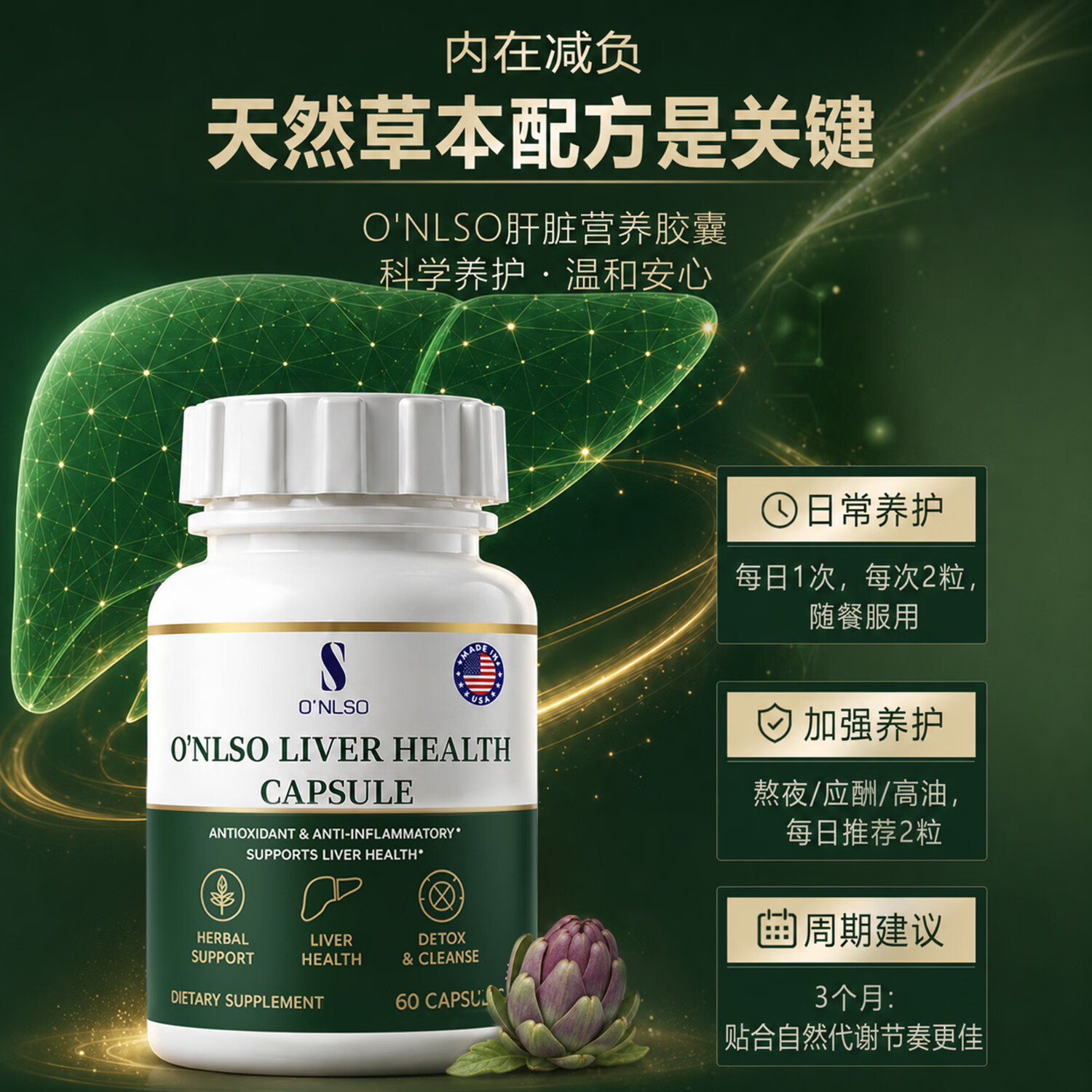 S O'NLSO肝脏营养onlso护肝片朝鲜蓟养肝护肝胶囊原装进口海外旗舰店 买2赠1【3瓶周期装】