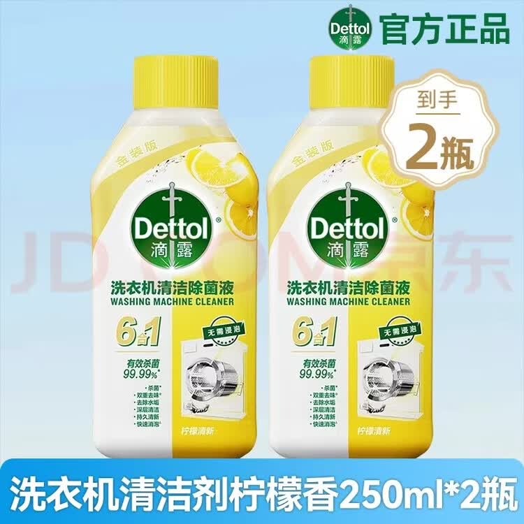 英滴露皇室御用滴洗衣机露清洗剂 杀菌消毒除垢清洁剂去味强柠檬松木 (250ml)6瓶装 2种香味混搭