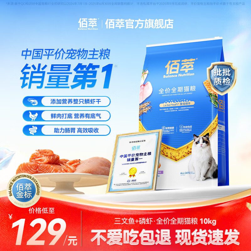 佰萃金标猫粮 全期双拼猫粮天然粮三文鱼磷虾配方双拼成猫幼猫粮批发 【囤货】磷虾丨全期 10kg