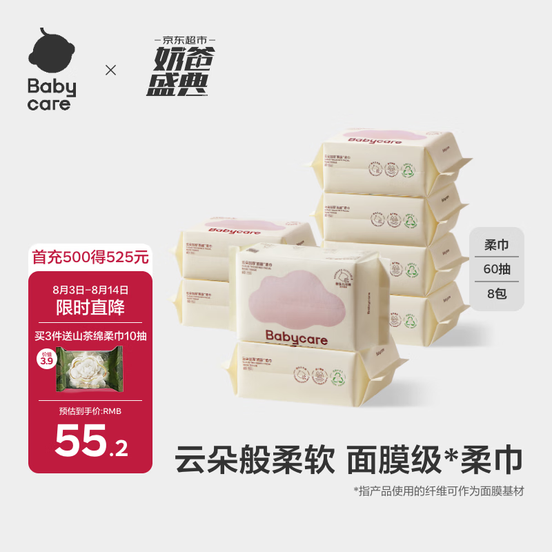 babycare绵柔巾宝宝干湿两用一次性洗脸巾云柔加大加厚小熊巾面膜柔巾60抽 60抽 8包