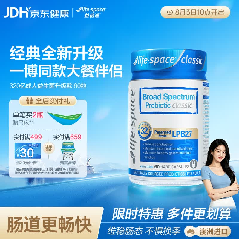 Life Space益倍适广谱320亿益生菌胶囊升级版 60粒【王一博同款】