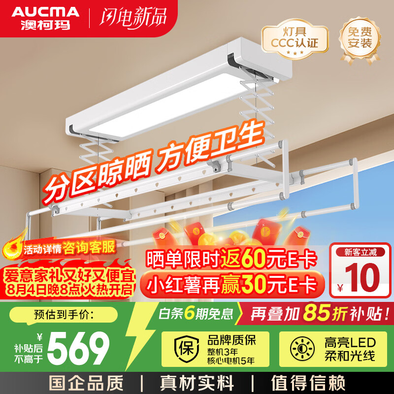 澳柯玛（AUCMA）智能晾衣机 可嵌入式电动升降晾衣架 无线遥控晾晒衣机NL10M009白