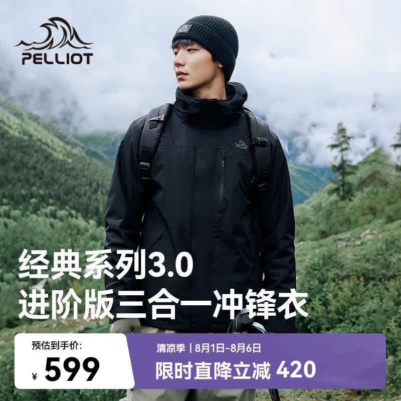 伯希和（Pelliot）【山野经典3.0】冲锋衣三合一男女春秋防水外套115301054黑L