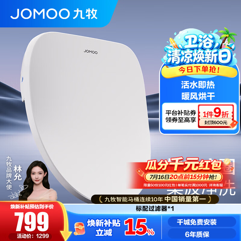 九牧（JOMOO） 智能马桶盖 多功能电动盖板带冲洗适老 加热智能盖板马桶坐便圈 【抗菌烘干尊享版】ZS021