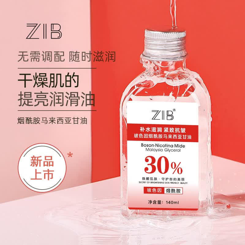 【甄选】玻色因烟酰胺甘油面部滋润全身保湿护肤甘油 140ml