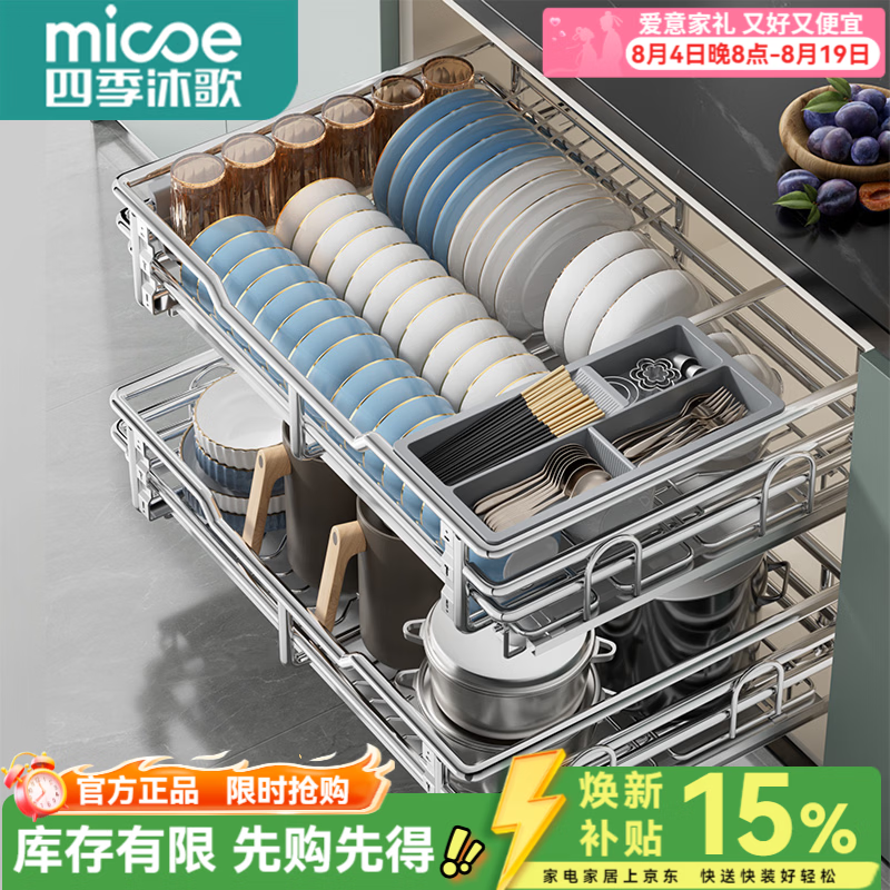 四季沐歌（MICOE）厨房橱柜拉篮304不锈钢多功能置物架碗篮抽屉式双层碗碟收纳柜 【800柜304不锈钢】500深原色款--带筷筒