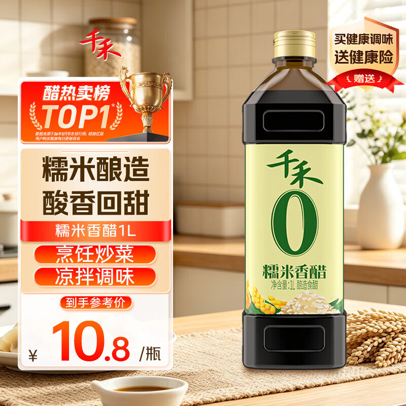 千禾 糯米香醋5度1L 【0添加】 酿造食醋 炒菜凉拌 点蘸调味