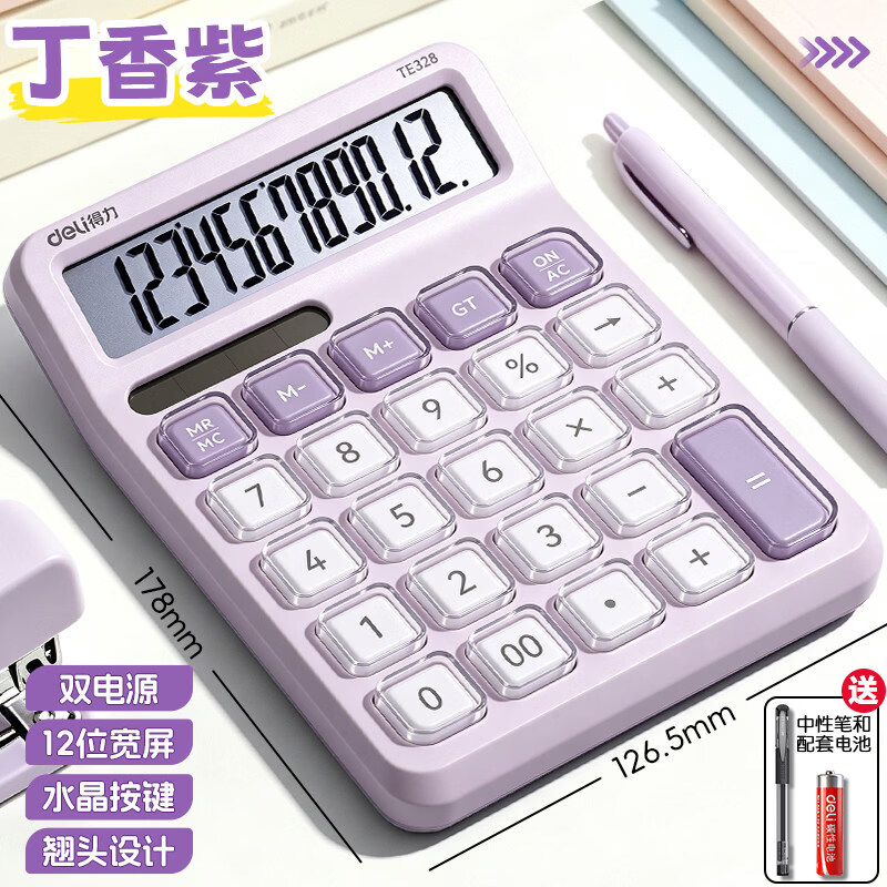 得力（deli）双电源计算器桌面办公计算机会计专用大屏幕太阳能学生用多功能计算机器办公用品商务办公室 芋泥紫【太阳能双电源款-加强续航】宽屏大按键