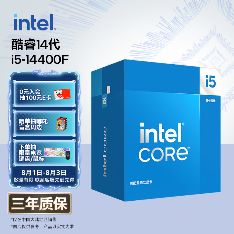 英特尔（Intel）酷睿14代 i5处理器14400F 10核16线程 睿频至高可达4.7Ghz 台式机CPU 畅玩三角洲行动/无畏契约