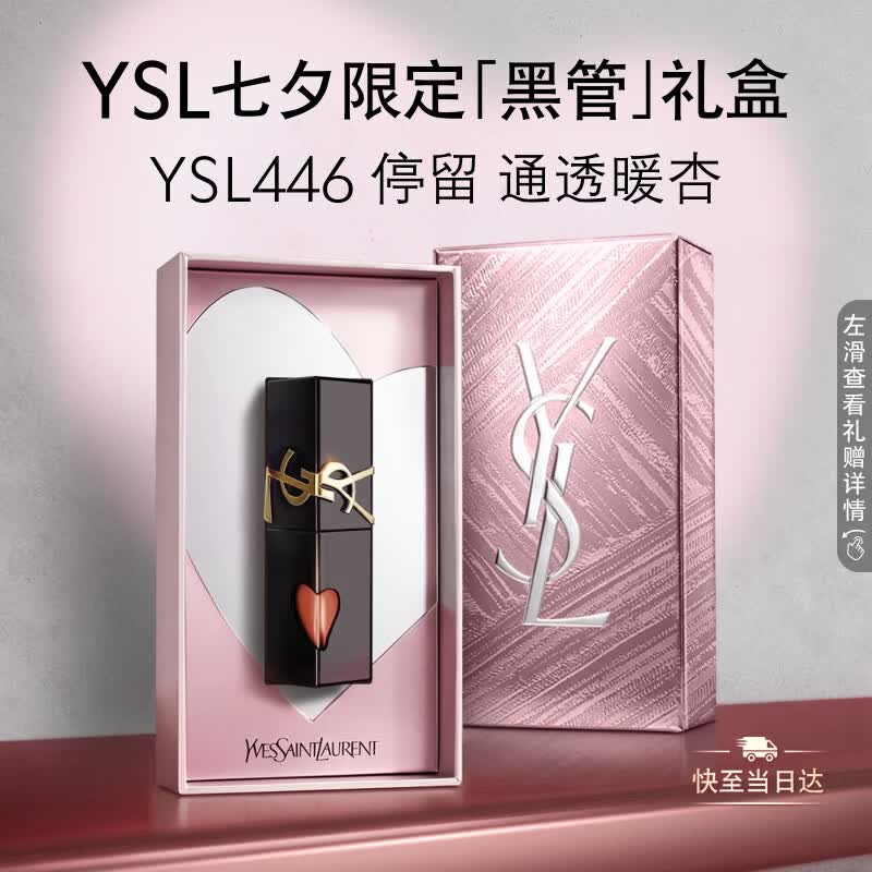YSL圣罗兰黑管镜面唇釉446口红滋润显气色化妆品七夕情人节礼物生日女友